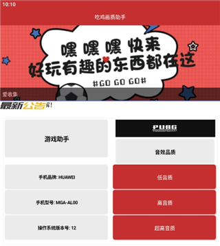 吃鸡画质助手120帧 4k