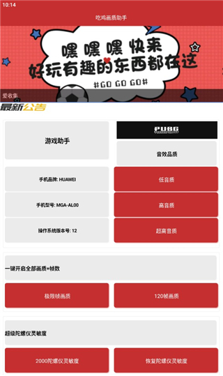 吃鸡画质助手120帧 4k