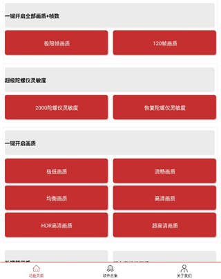 吃鸡画质助手120帧 4k