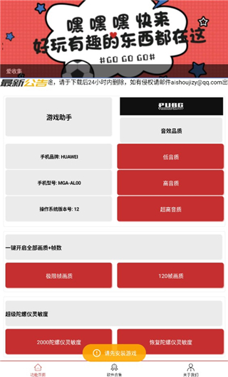 吃鸡画质助手120帧 4k