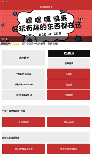 吃鸡画质助手120帧下载