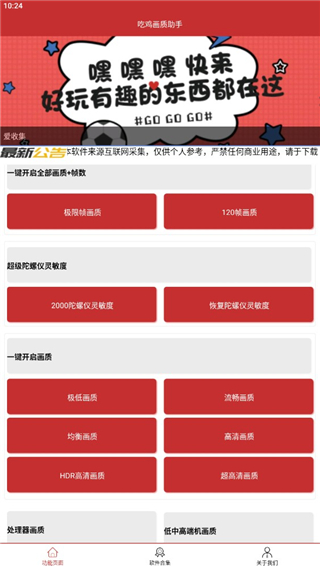 吃鸡画质助手120帧下载