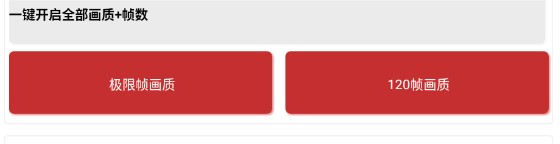 吃鸡画质助手120帧下载