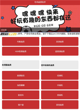 吃鸡画质助手120帧下载