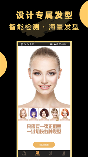 AI换发型截图3