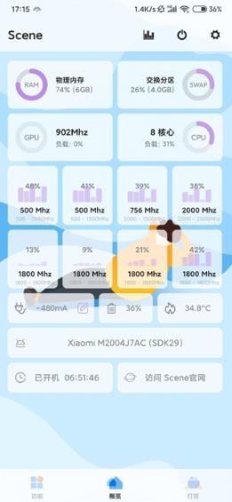 骁龙工具箱Scene截图3
