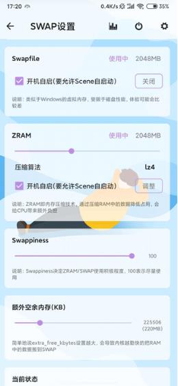 骁龙工具箱Scene截图4