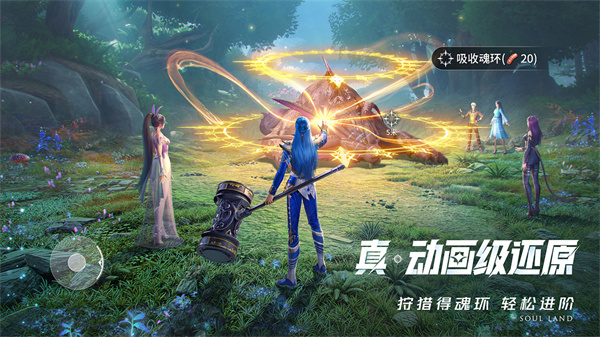 斗罗大陆猎魂世界截图1