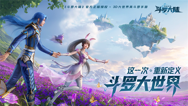 斗罗大陆猎魂世界视频