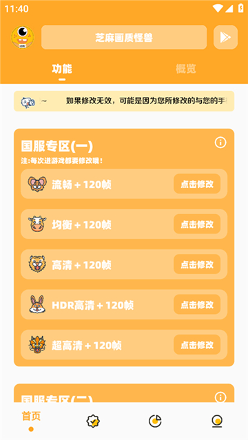 jienantop画质助手截图3