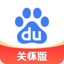 百度关怀版历史版本