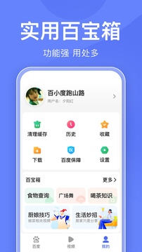 百度关怀版历史版本截图1