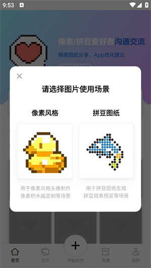 像素创作家安卓版