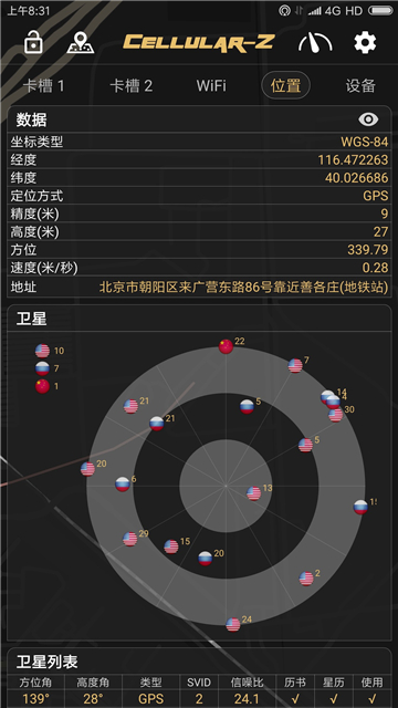 cellularz中文版下载v7.0.0安卓版截图3