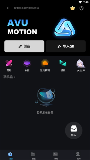 AVU剪辑软件截图3