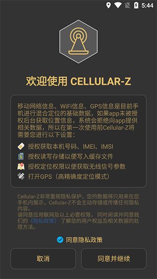 cellularz中文版下载v7.0.0安卓版