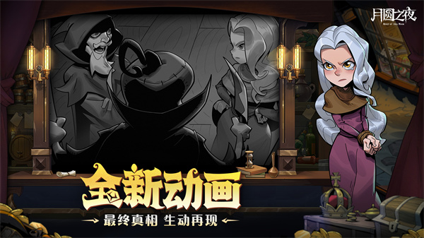 月圆之夜先行服截图1