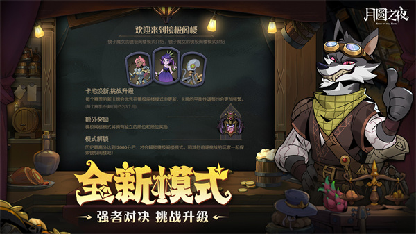 月圆之夜先行服截图3