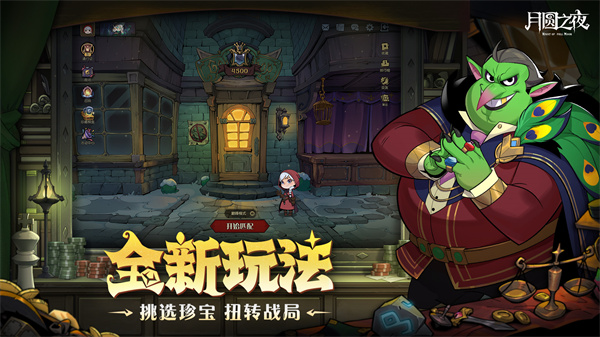 月圆之夜先行服截图4