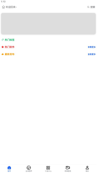轻语软件库下载安卓手机版