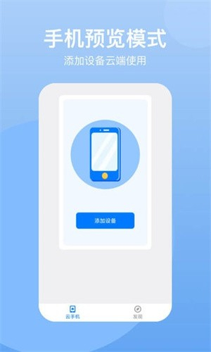 悟空云手机截图1