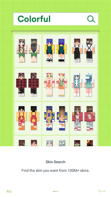 Skinseed皮肤编辑器截图4