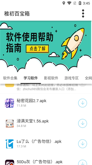 稚初百宝箱3.1(稚初旗下软件库).apk截图1