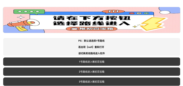 稚初百宝箱3.1(稚初旗下软件库).apk