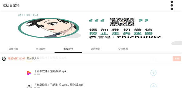 稚初百宝箱3.1(稚初旗下软件库).apk