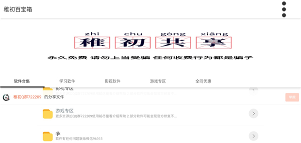 稚初百宝箱3.1(稚初旗下软件库).apk