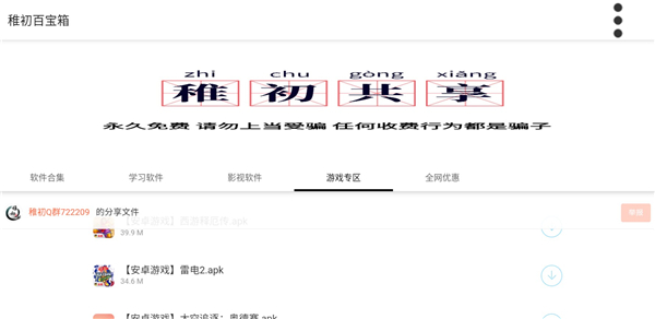 稚初百宝箱3.1(稚初旗下软件库).apk