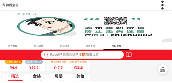 稚初百宝箱3.1(稚初旗下软件库).apk