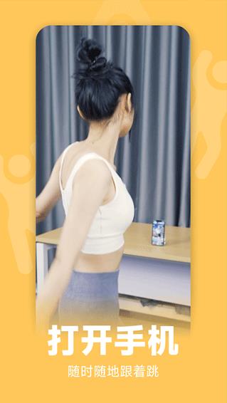 天天跳舞截图2