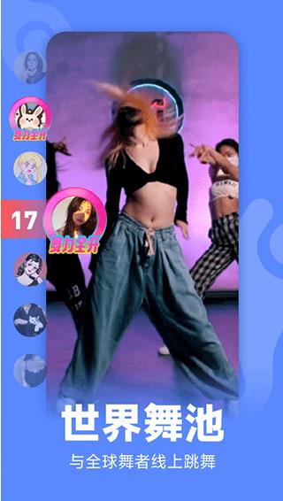 天天跳舞截图3