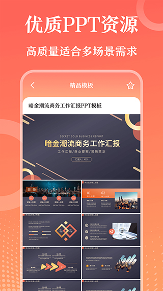 第一PPT模板截图3