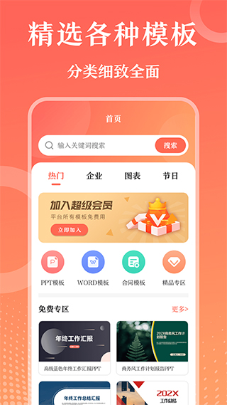 第一PPT模板截图4