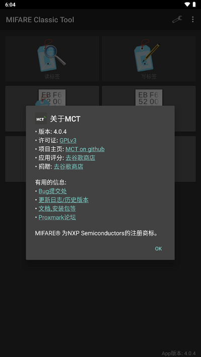 mct门禁截图3