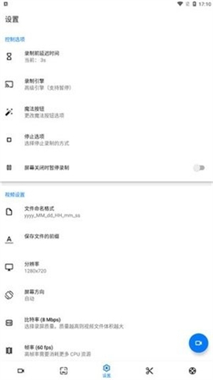 Screen Recorder截图2