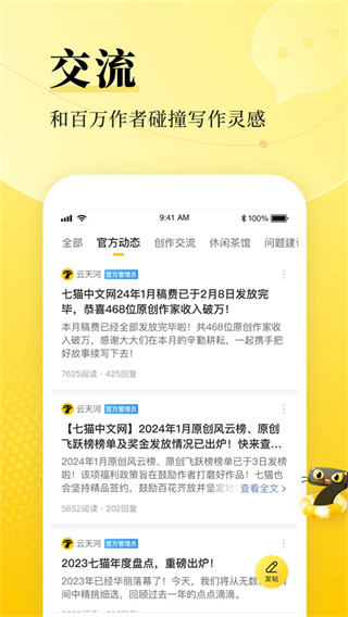 七猫作家助手截图3