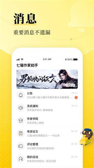 七猫作家助手截图5