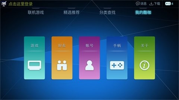 酷咖游戏厅截图1