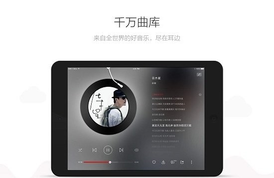 网易云音乐hd安卓版截图1