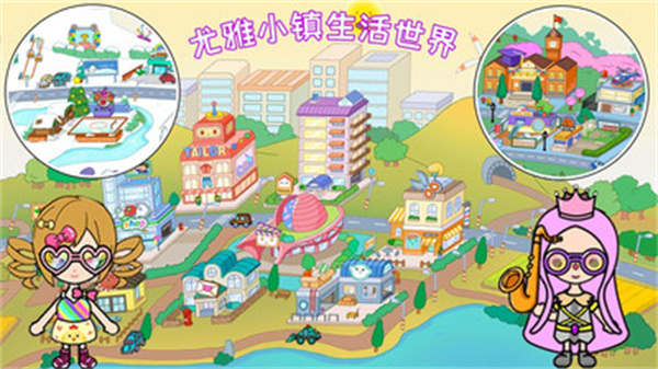 尤雅小镇生活世界截图2