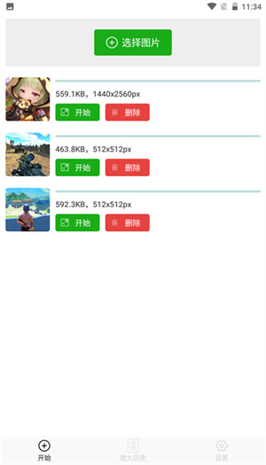 bigjpg人工智能照片人模糊能修高清下载截图2