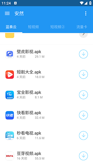 安然软件库截图3