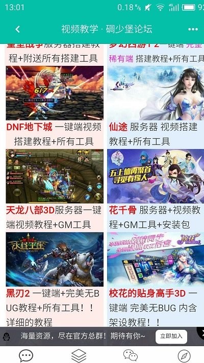 碉堡了论坛截图3