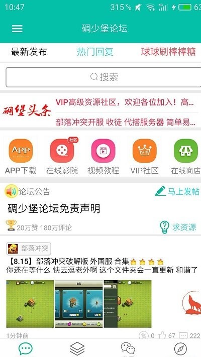 碉堡了论坛截图4