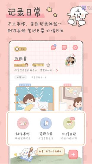 念念手帐app下载安装截图1