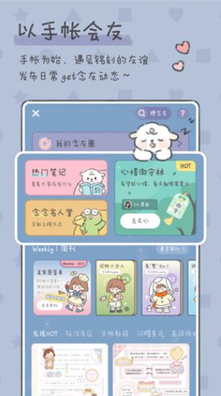 念念手帐app下载安装截图3