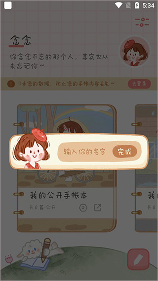 念念手帐app下载安装